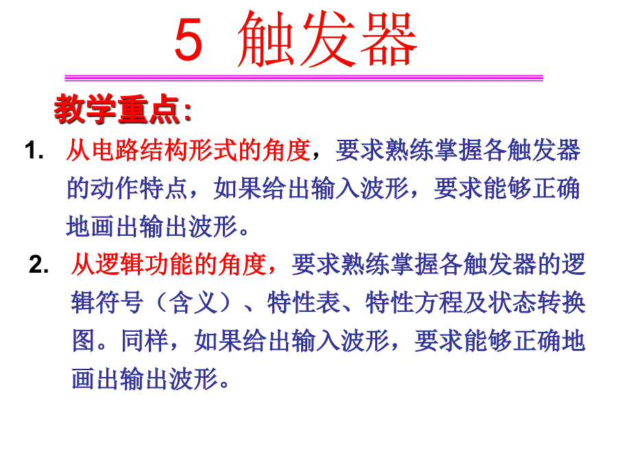 触发器的电路结构与工作原理.ppt_第3页