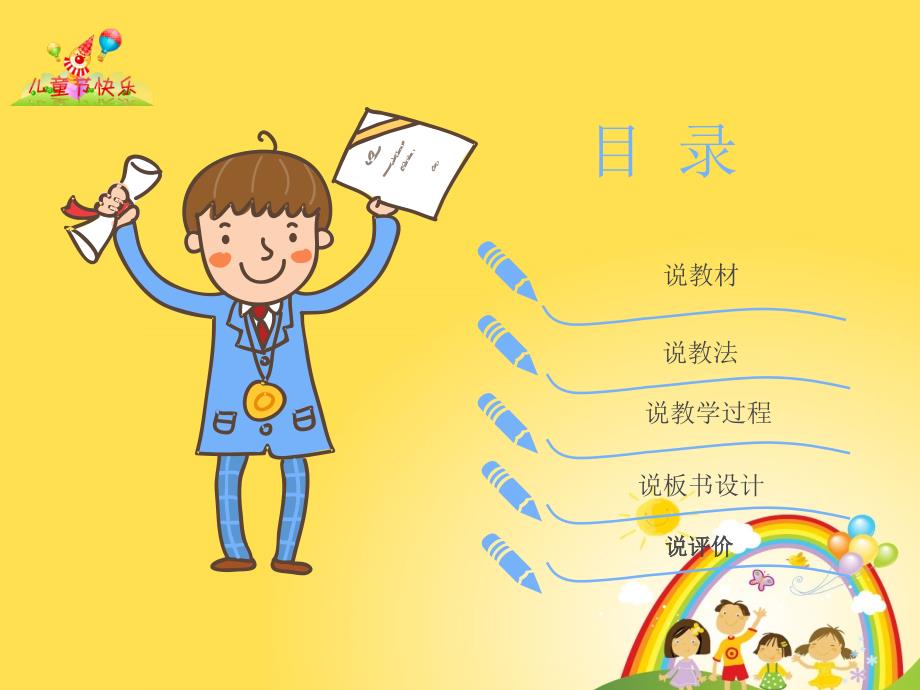 PEP小学英语四年级unit3readandwrite说课课件PPT课件.ppt_第2页