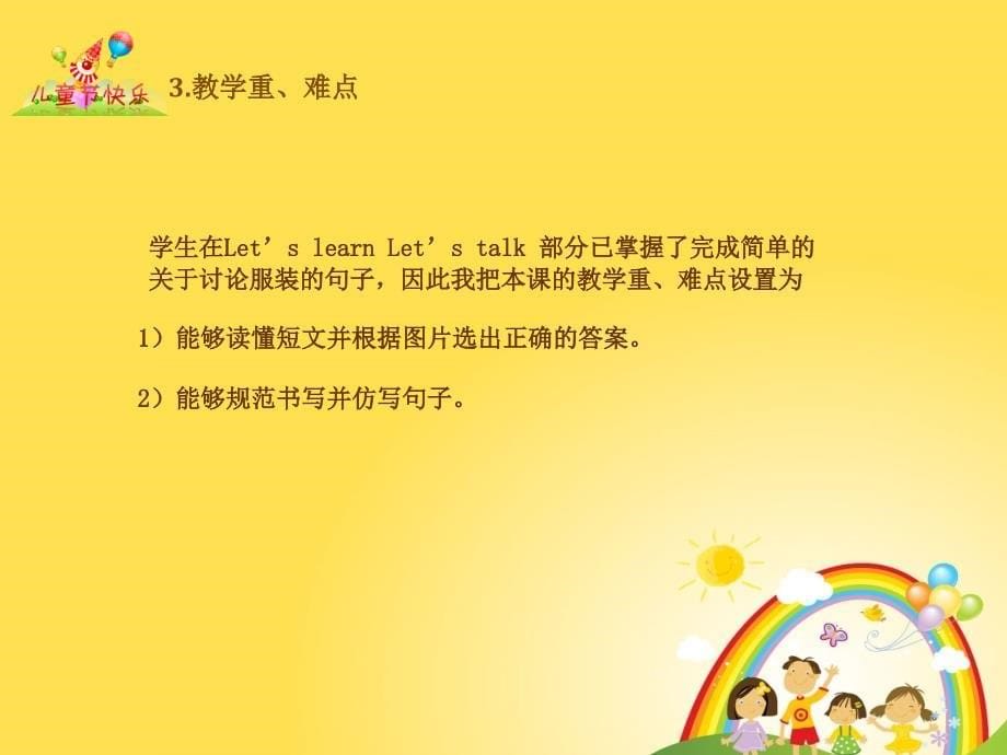 PEP小学英语四年级unit3readandwrite说课课件PPT课件.ppt_第5页