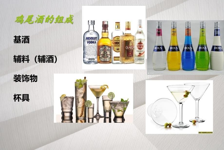 Cocktail_第5页