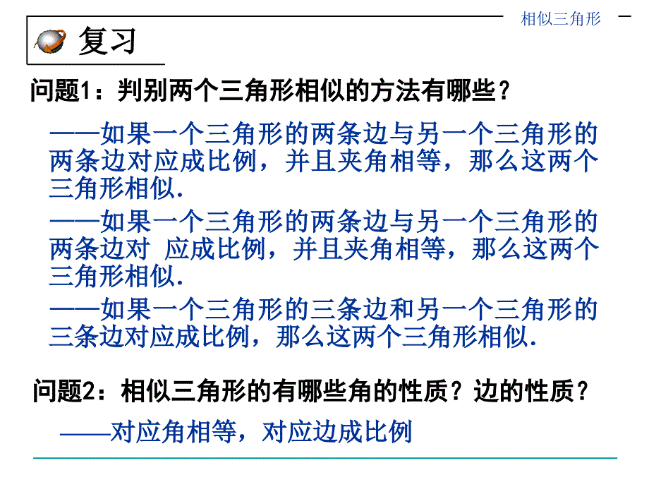 16724.3.3相似三角形3_第2页