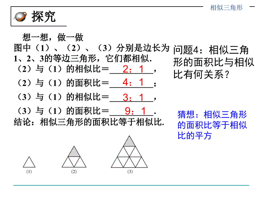 16724.3.3相似三角形3_第4页