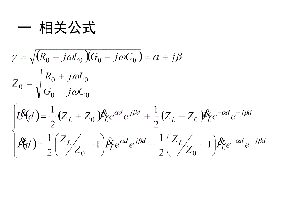 电磁场课件-第二章有损耗均匀传输线.ppt_第2页