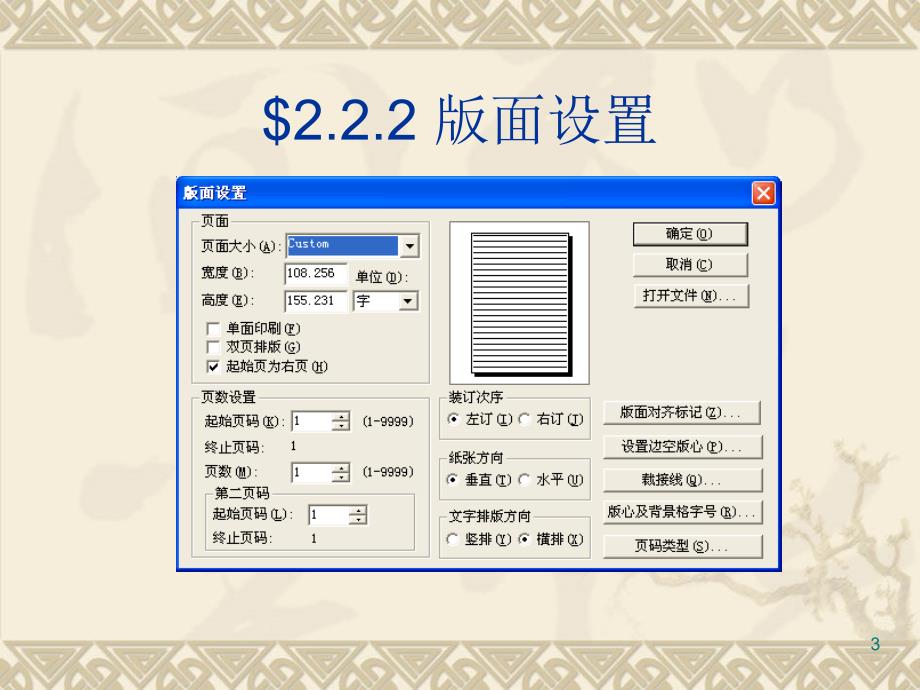 设置飞腾的工作环境PowerPoint 演示文稿_第3页