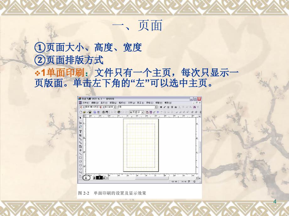 设置飞腾的工作环境PowerPoint 演示文稿_第4页