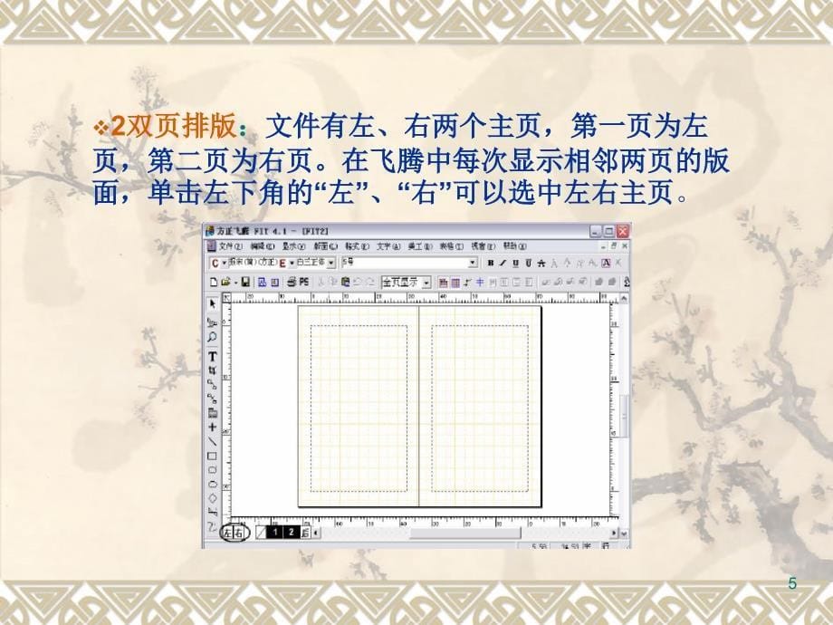 设置飞腾的工作环境PowerPoint 演示文稿_第5页