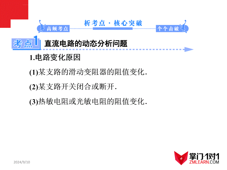 知识点2-直流电路与交流电路ppt课件_第3页