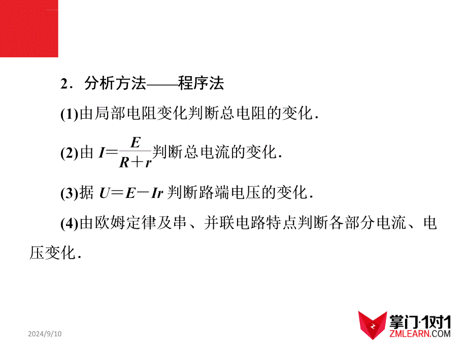 知识点2-直流电路与交流电路ppt课件_第4页