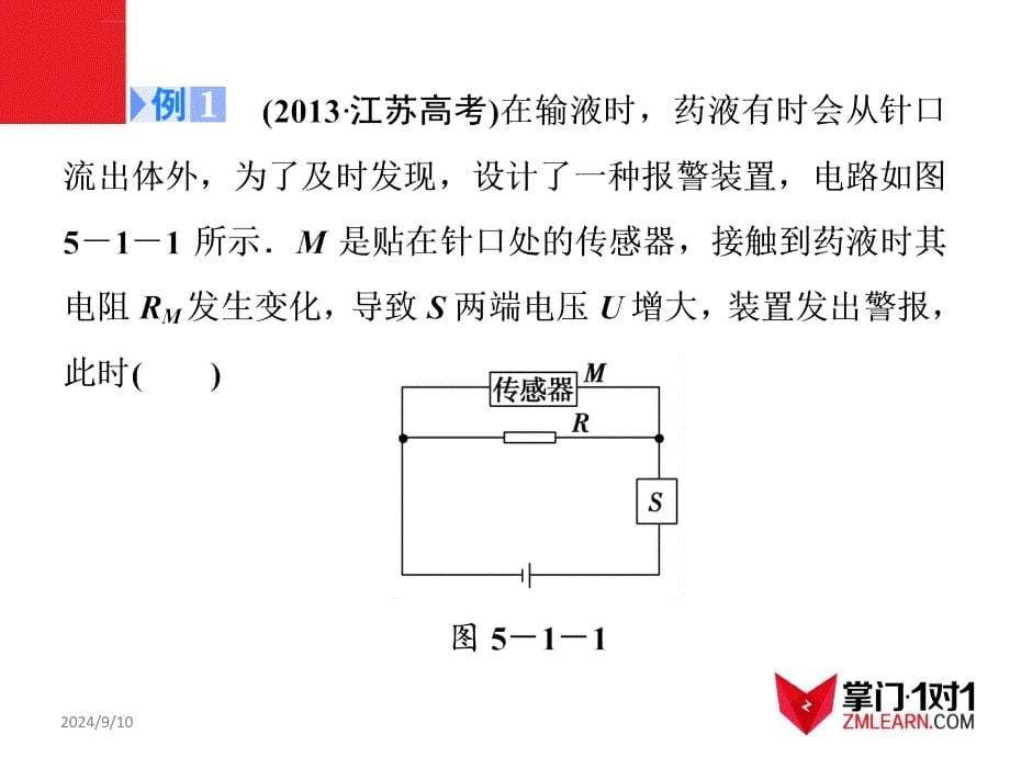 知识点2-直流电路与交流电路ppt课件_第5页