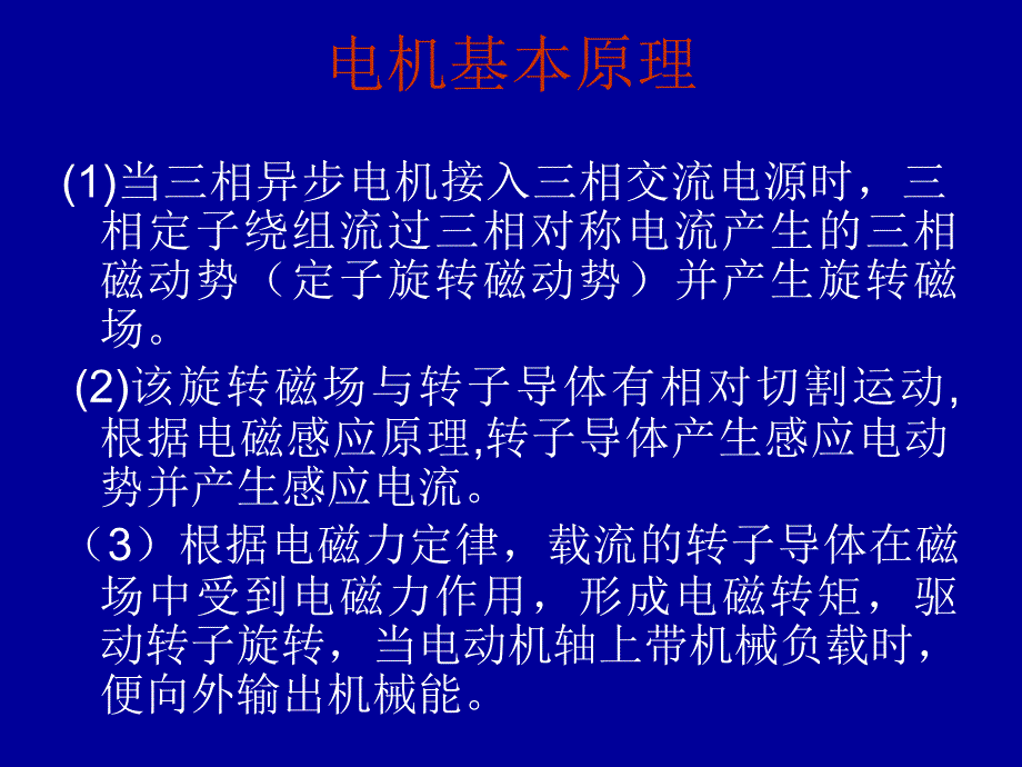 关于高原电机的简介.ppt_第4页