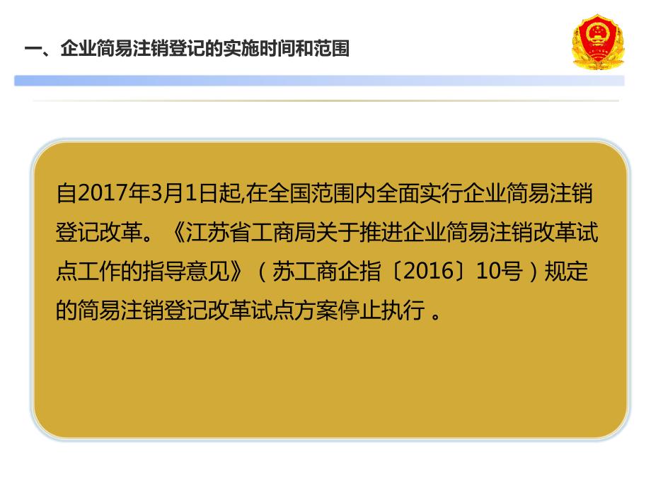 企业简易注销登记改革相关政策解读_第2页