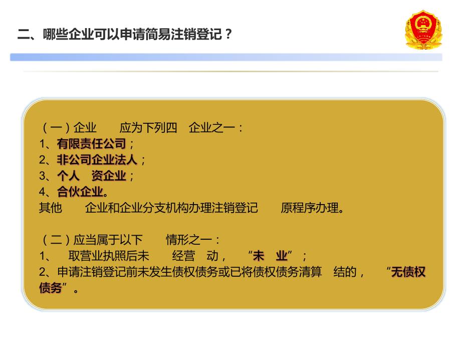 企业简易注销登记改革相关政策解读_第3页