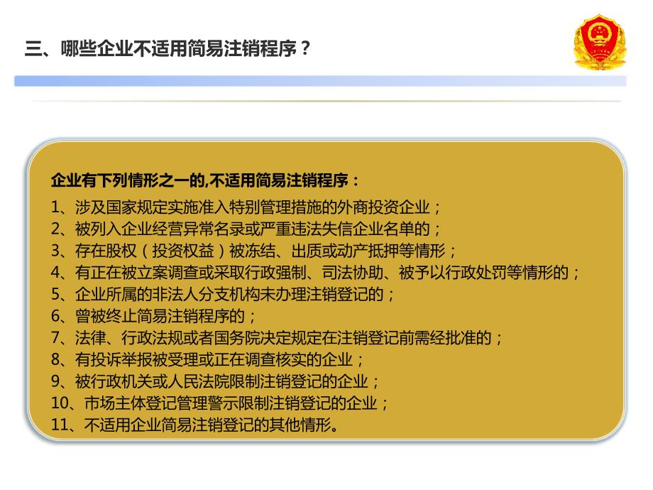 企业简易注销登记改革相关政策解读_第4页