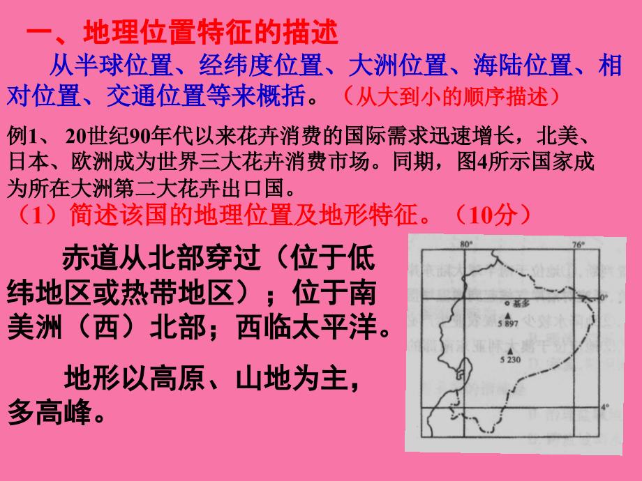 高考地理特征类主观题答题指导ppt课件_第3页