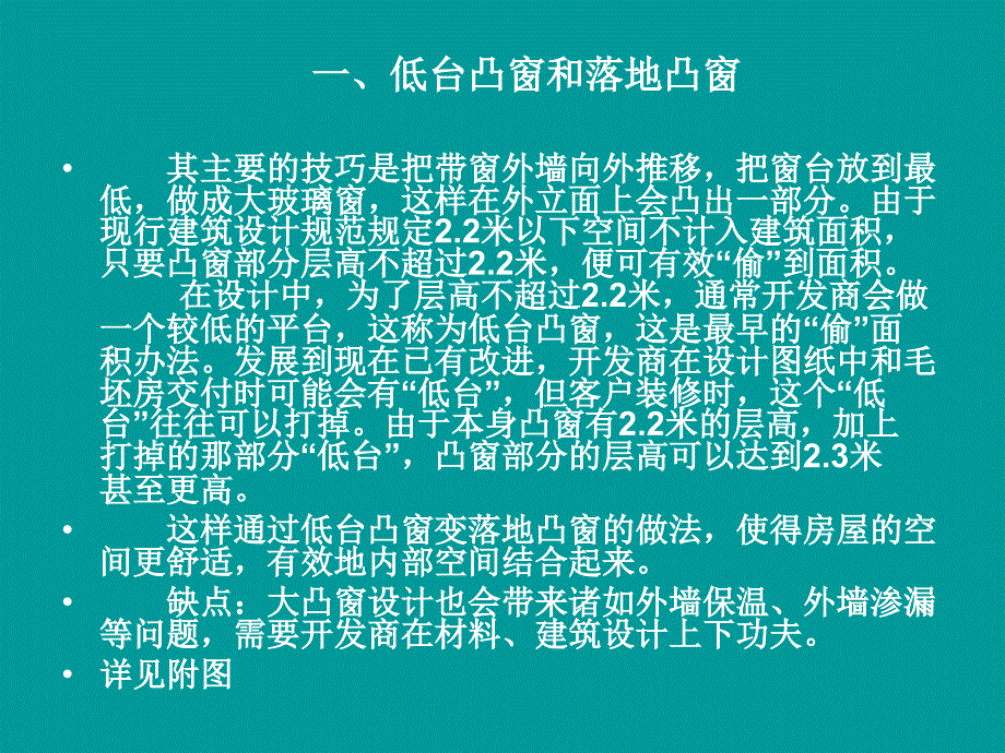 偷面积的几种常用方法_第2页