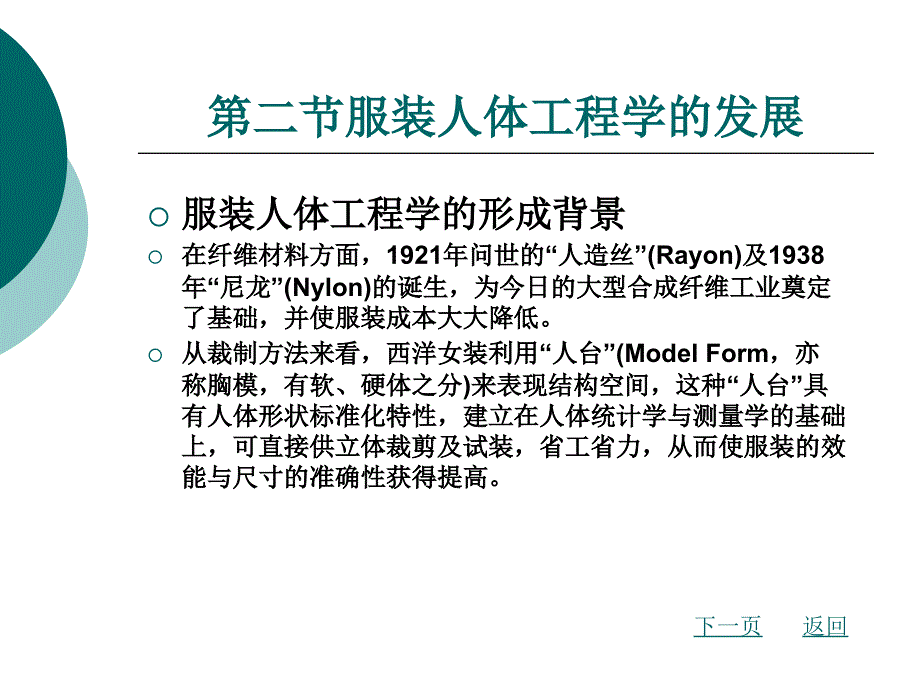 人体工程学与服装人体工程学概论整套课件完整版电子教案最全ppt整本书课件全套教学教程_第4页