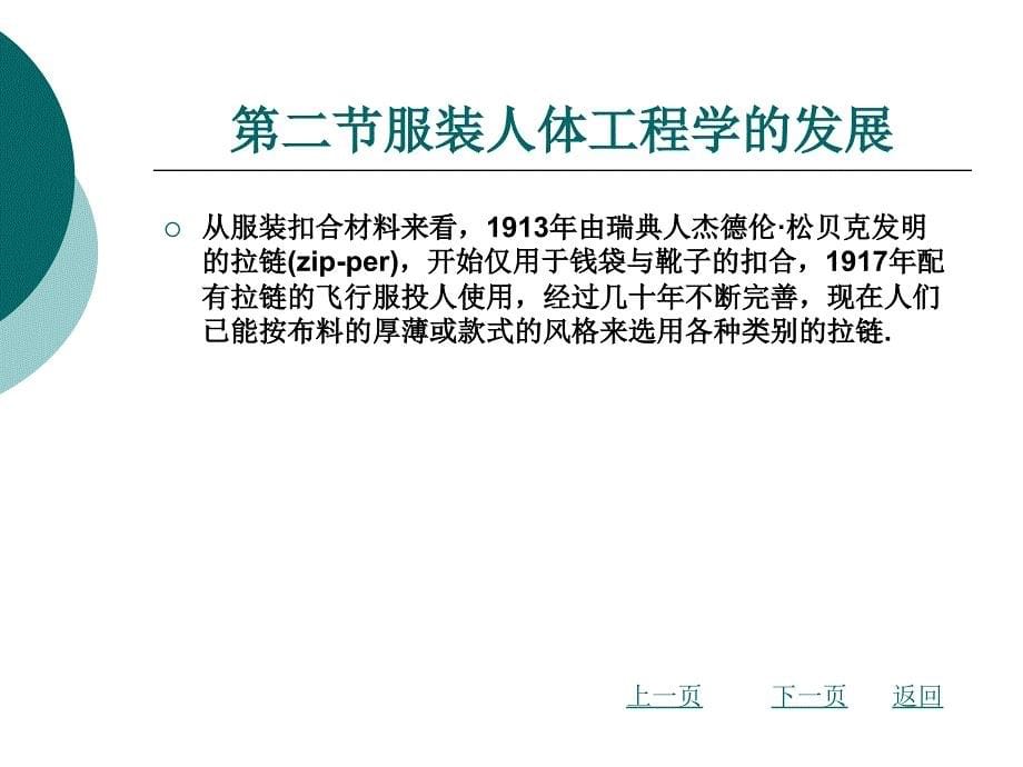 人体工程学与服装人体工程学概论整套课件完整版电子教案最全ppt整本书课件全套教学教程_第5页