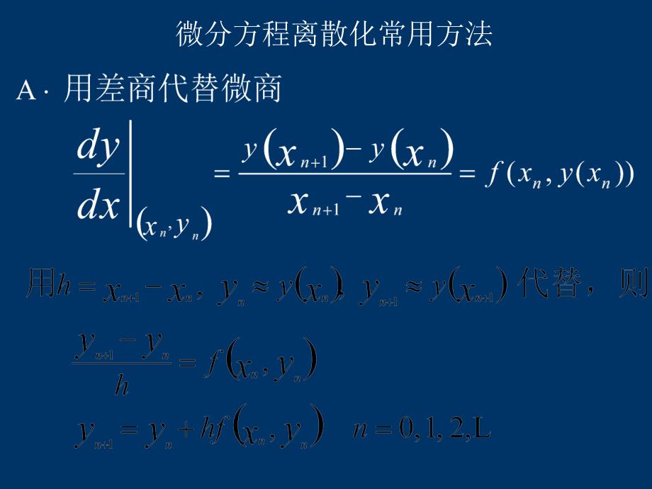 常微分方程数值解法_第3页