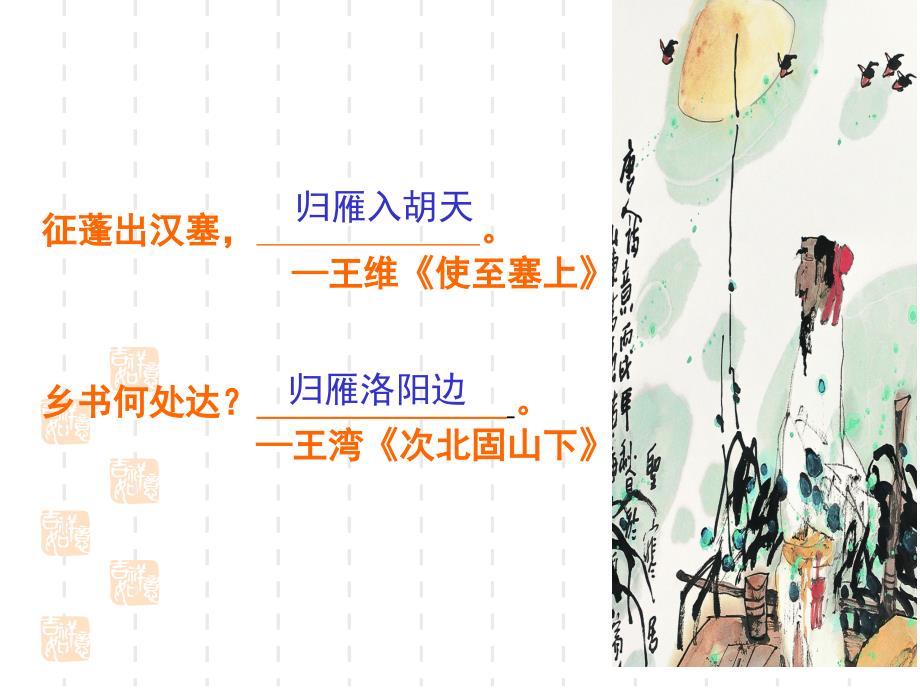 大雁归来-jiti_第1页