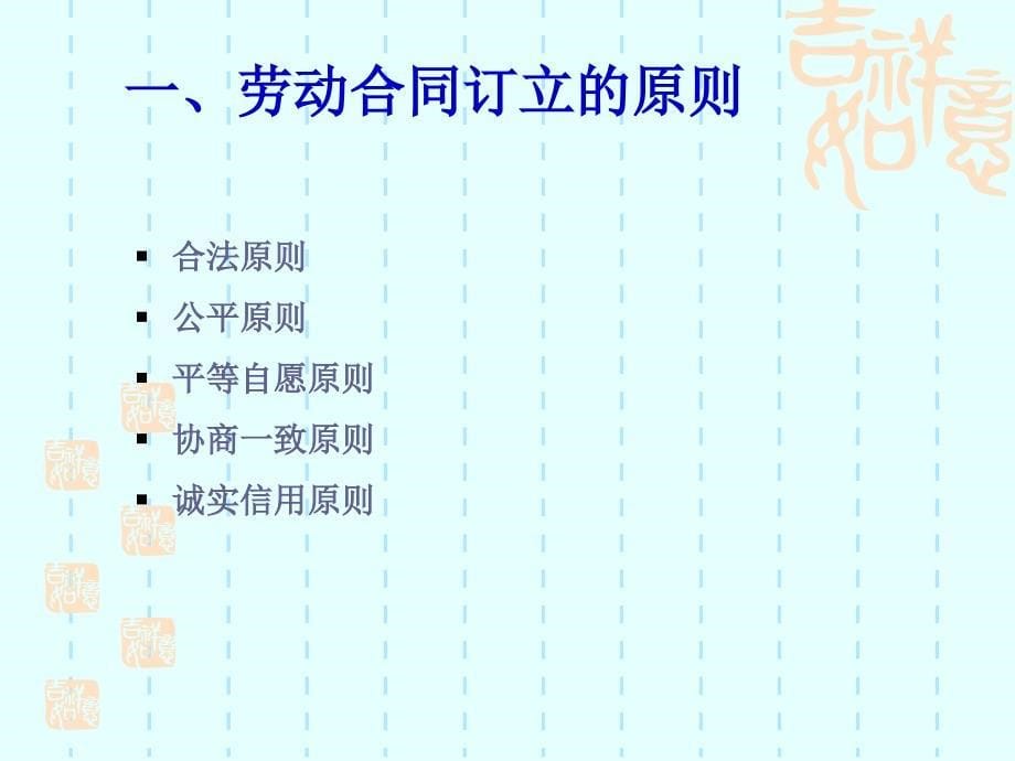 第十一章劳动合同_第5页