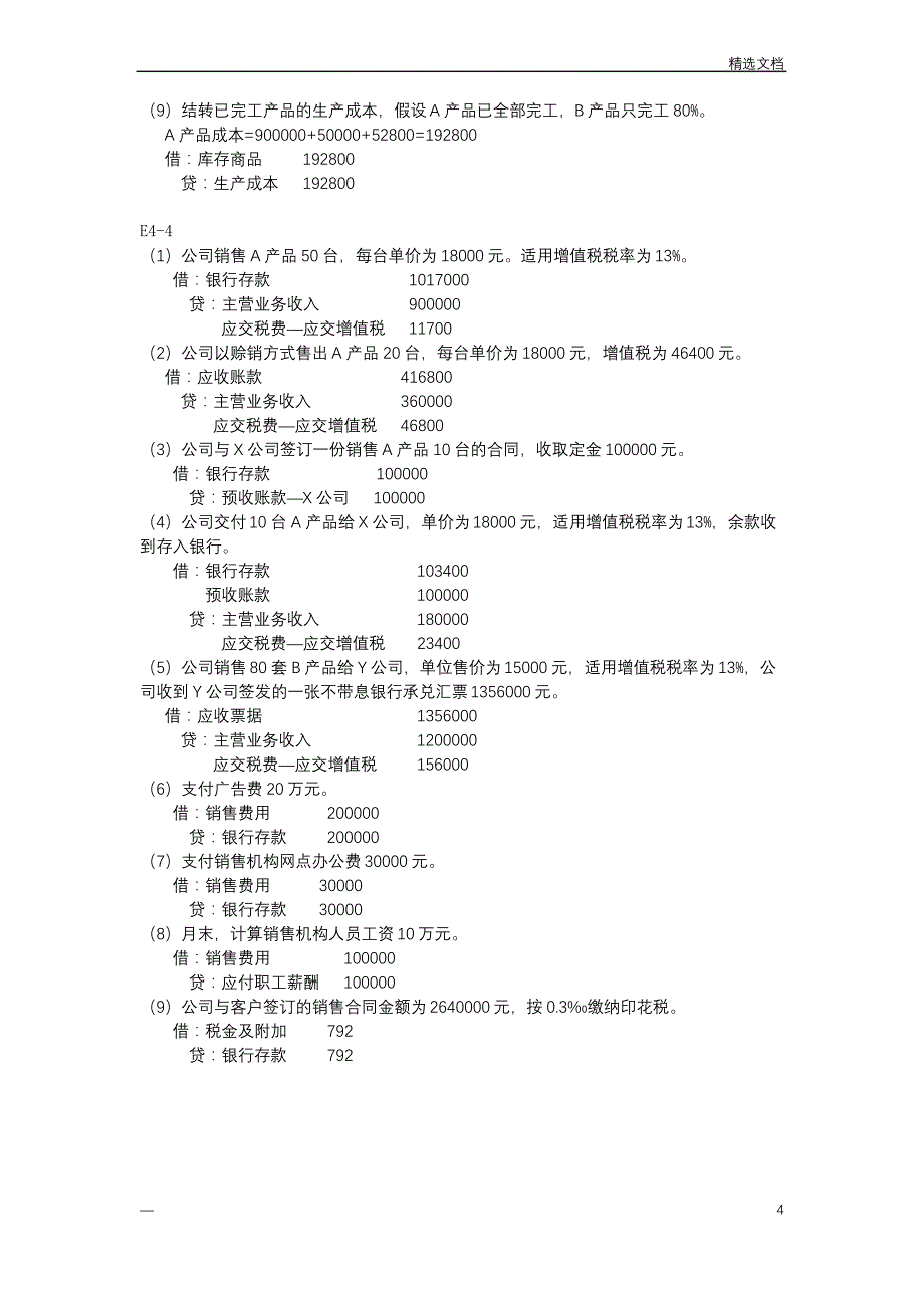 会计复习资料_第4页