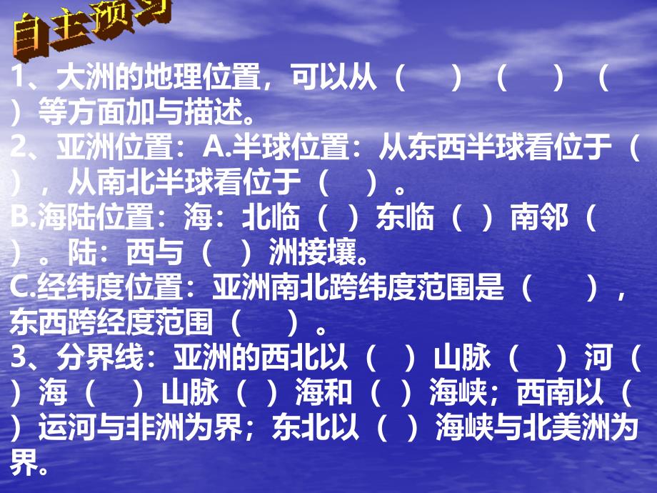 新人教版七年级地理下册六章我们生活的大洲亚洲第一节位置和范围课件5_第3页