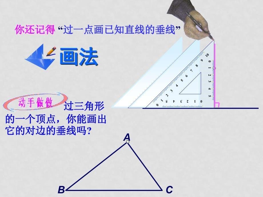 第二课时 三角形高、中线与角平分线_第5页