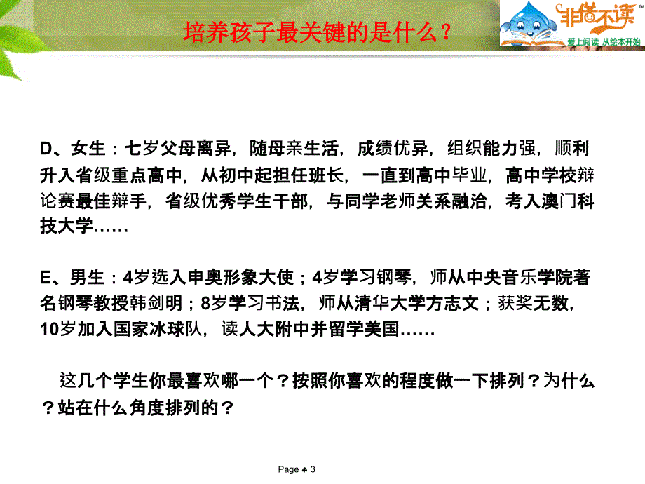 好习惯家长启动大会幼儿园精简版_第3页