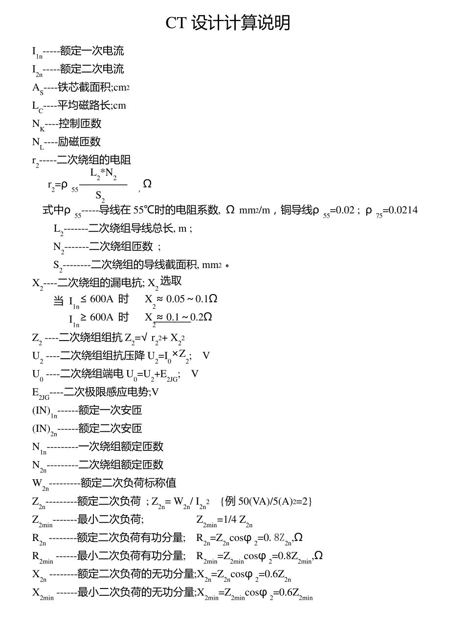 电流互感器的设计_第1页