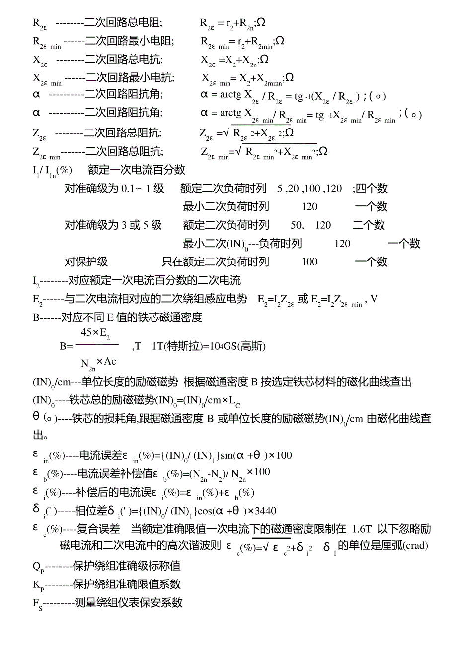 电流互感器的设计_第2页