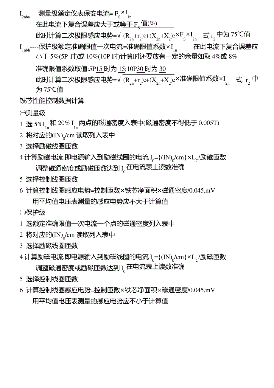 电流互感器的设计_第3页