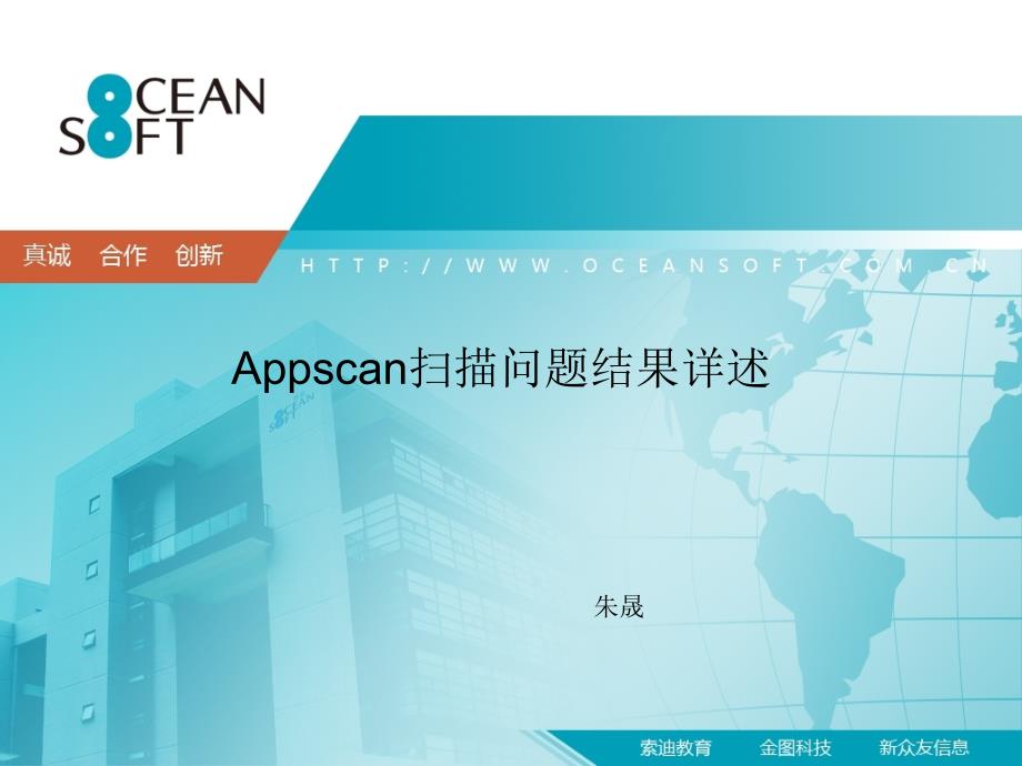 最新APPSCAN扫描问题结果_第1页