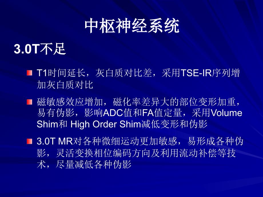 tmr在神经系统及骨关节系统中的初步临床应用 ppt课件_第4页