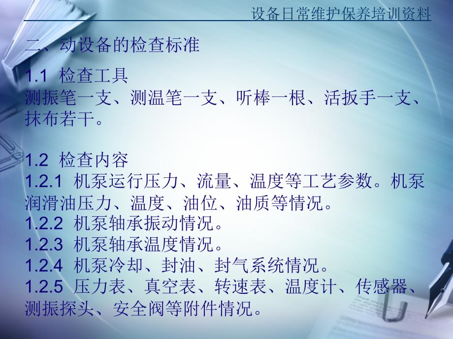 设备日常维护保养培训资料.ppt_第3页