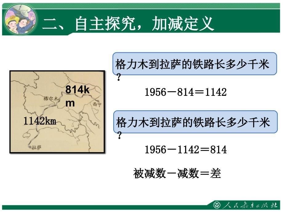 四年级数学下册第一单元四则运算：1不含括号的四则运算（1）　　第一课时课件_第5页