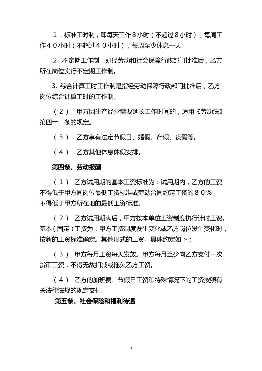 企业标准劳动合同_第3页