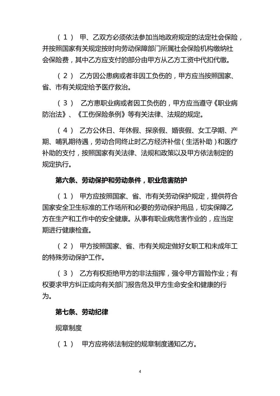 企业标准劳动合同_第4页