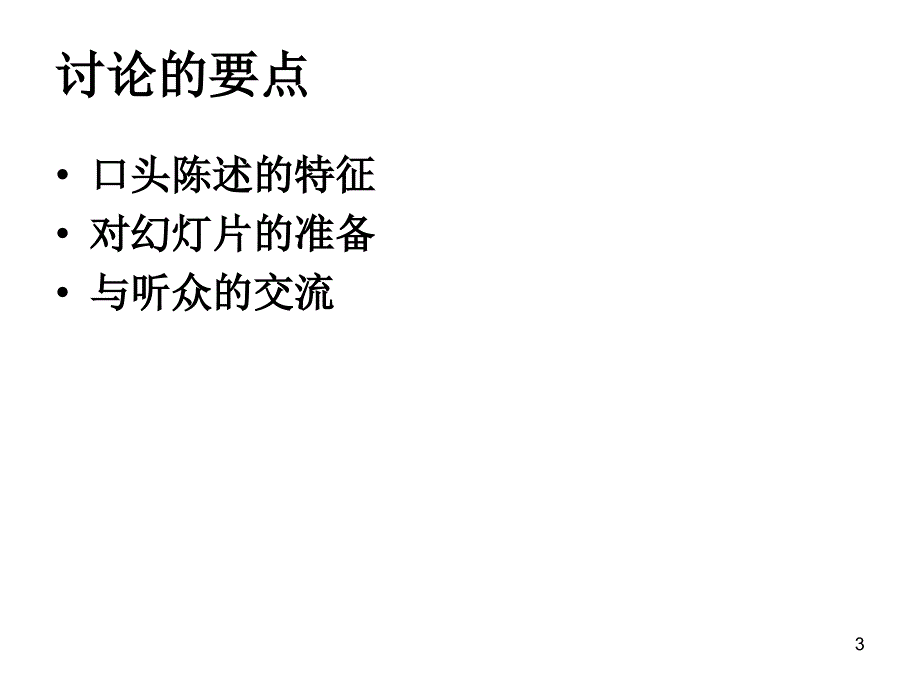 学术论文的宣讲_第3页