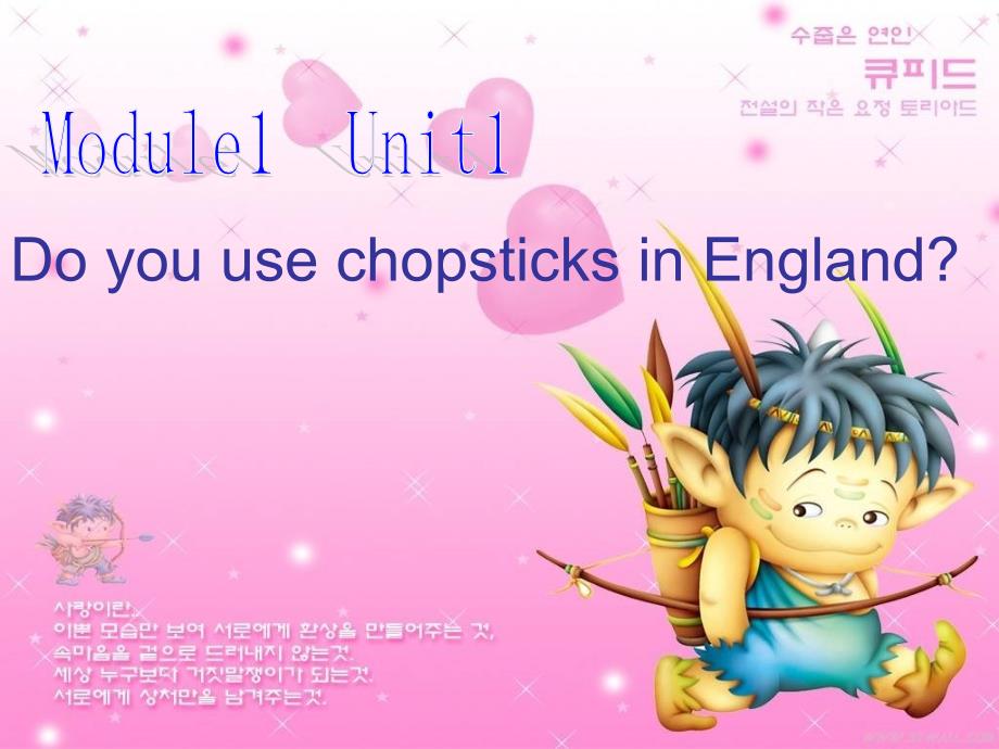 Module 1Unit 1 Do you use chopsticks in Englandppt课件1_第1页