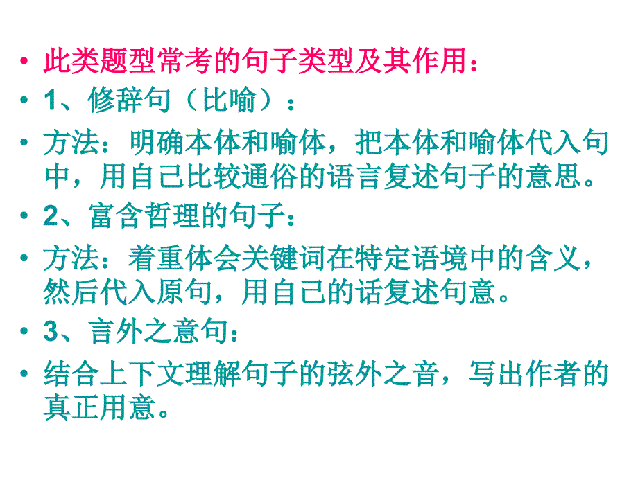 中考语文记叙文答题考点、技巧、格式_第4页