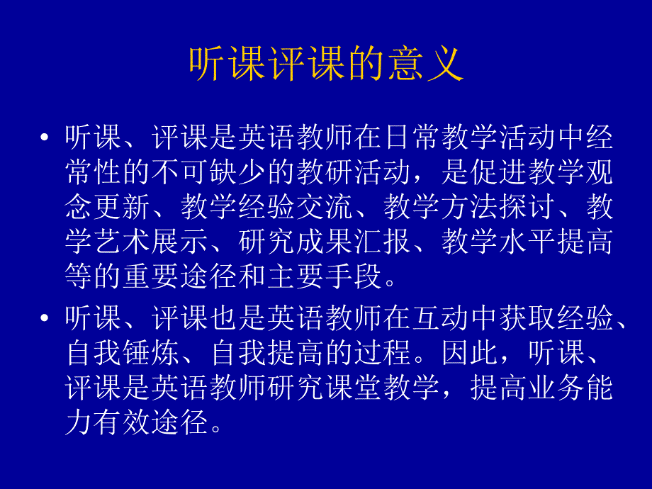 小学英语教师如何听课_第2页