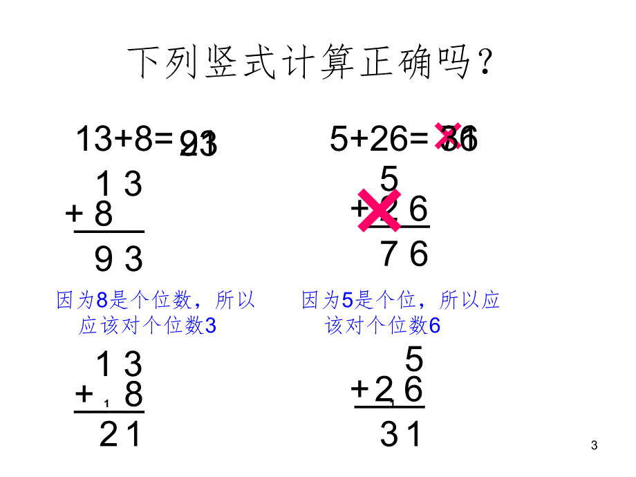 进位加法竖式计算PPT精品文档_第3页