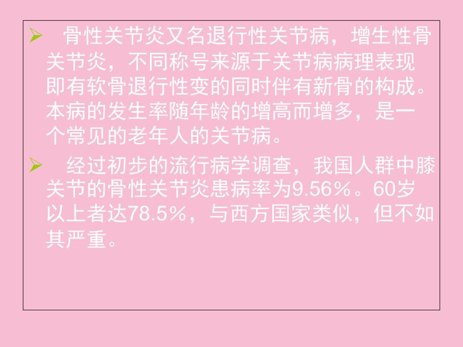 骨关节炎如何治疗ppt课件_第3页