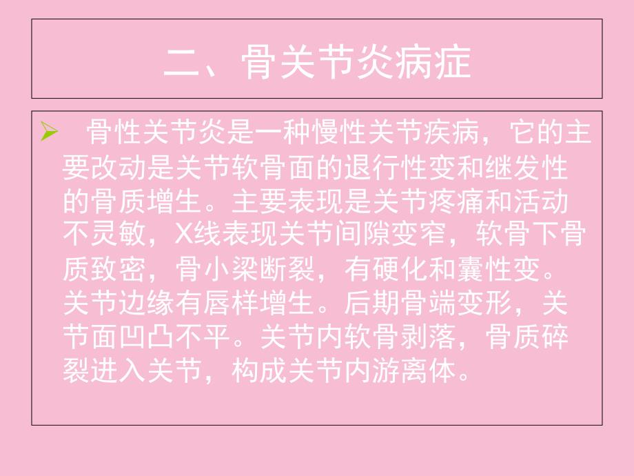 骨关节炎如何治疗ppt课件_第4页