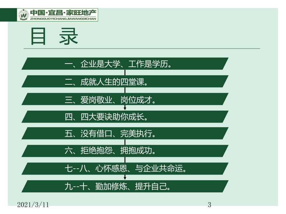 做企业真正主人_第3页