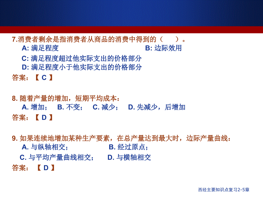 西经主要知识点复习2-5章课件_第4页