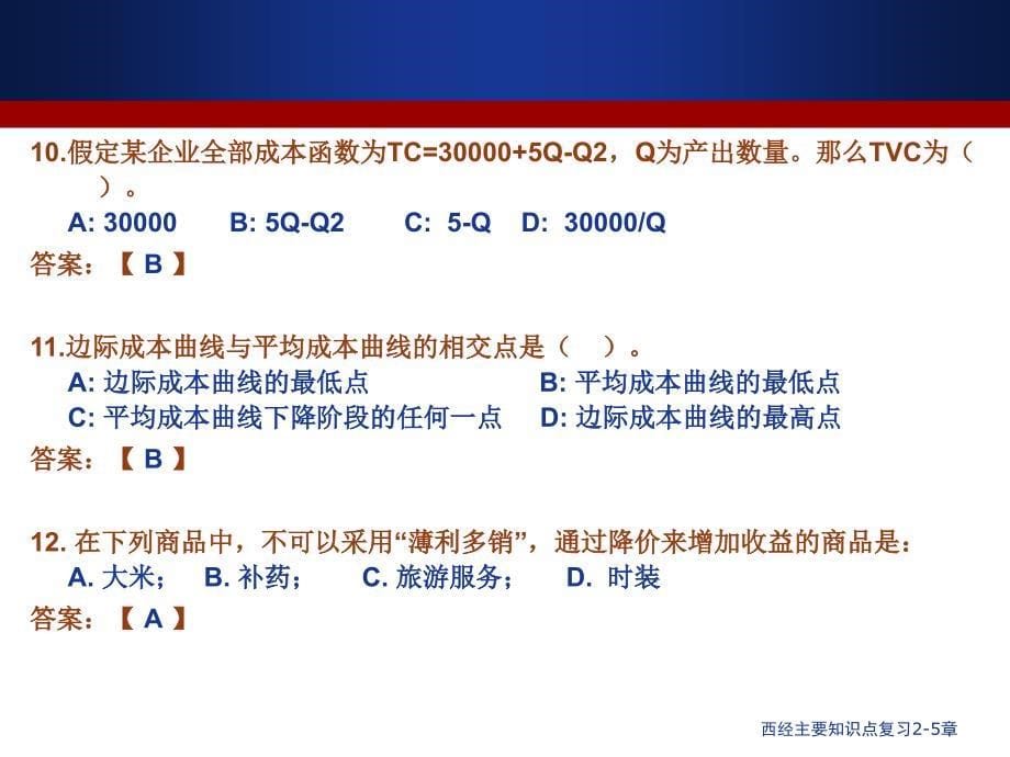 西经主要知识点复习2-5章课件_第5页