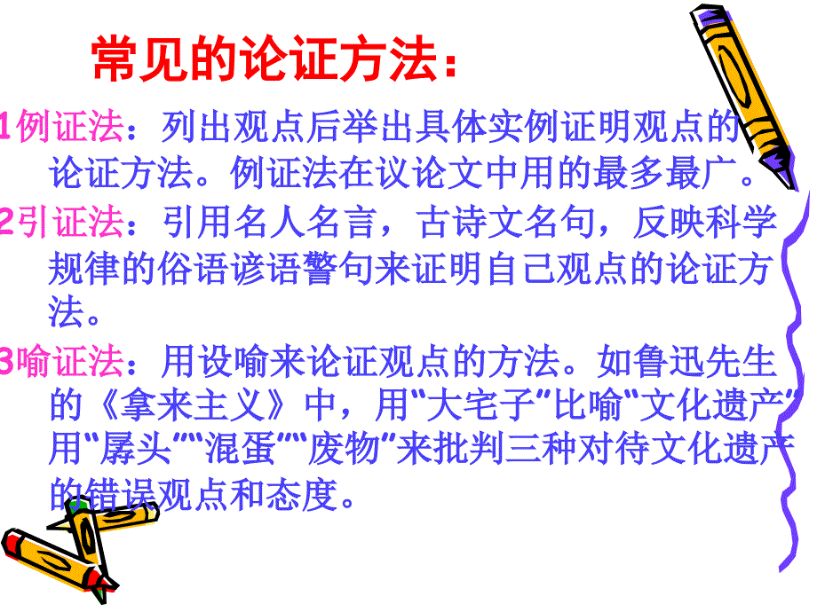 议论文论证方法对比论证.ppt_第2页