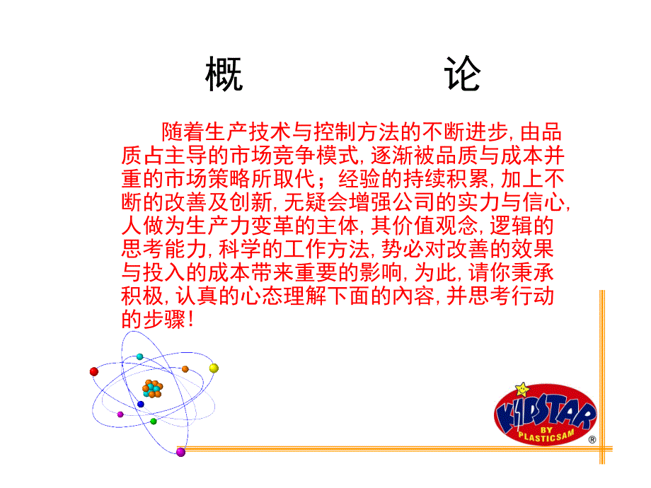 工业工程技术(PPT72页)_第2页