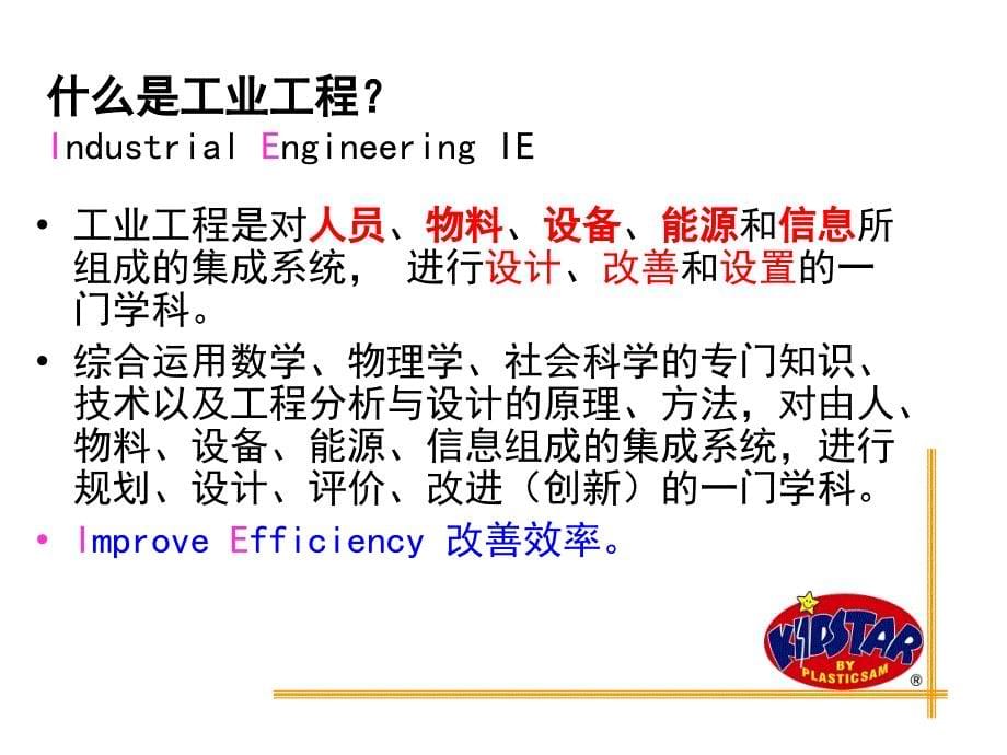 工业工程技术(PPT72页)_第5页